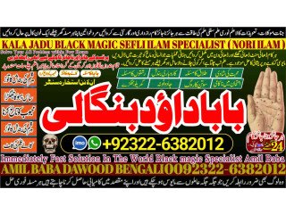 No2 Arthorized Kala Jadu Expert Specialist In Qatar Kala Jadu Expert Specialist In Italy Kala Jadu Expert Specialist Kuwait Amil Baba  +92322-6382012