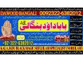 no2-trending-kala-jadu-specialist-expert-in-sahiwal-okara-hafizabad-mandi-bahauddin-jhelum-jaranwala-wazirabad-taxila-92322-6382012-small-0