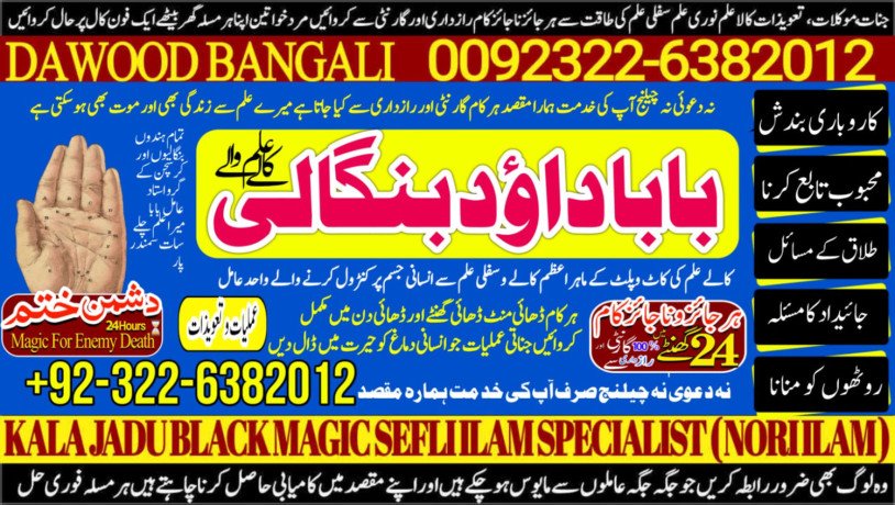 no2-trending-kala-jadu-specialist-expert-in-sahiwal-okara-hafizabad-mandi-bahauddin-jhelum-jaranwala-wazirabad-taxila-92322-6382012-big-0