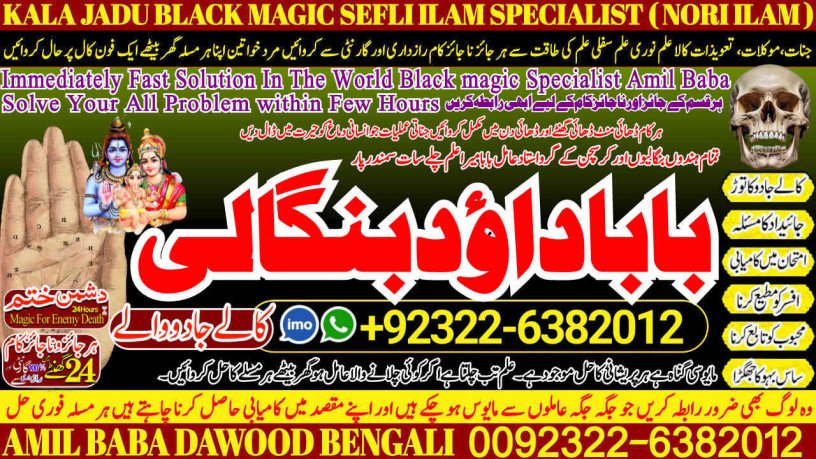 no2-trending-kala-jadu-baba-in-lahore-bangali-baba-in-lahore-famous-amil-in-lahore-kala-jadu-in-peshawar-amil-baba-peshawar-92322-6382012-big-0