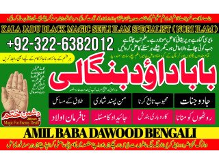 No2 Trending kala jadu Love Marriage Black Magic Punjab Powerful Black Magic Specialist Baba ji Bengali kala jadu Specialist +92322-6382012