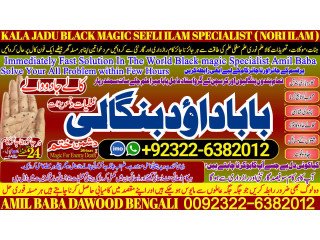 No2 Trending Amil Baba kala ilam istikhara Taweez | Amil baba Contact Number online istikhara Kala ilam Specialist In Lahore +92322-6382012