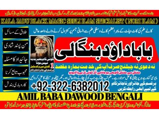 No2 Trending Amil baba in Faisalabad Amil baba in multan Najomi Real Kala jadu Amil baba in Sindh,hyderabad Amil Baba Contact Number +92322-6382012