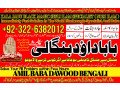 no2-astrologer-best-amil-in-rawalpindi-bangali-baba-in-rawalpindi-jadu-tona-karne-wale-baba-ka-number-jadu-karne-wale-ka-number-92322-6382012-small-0