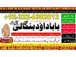 No2 Astrologer Amil Baba In Sahiwal, Okara, Hafizabad, Mandi Bahauddin, Jhelum, Jaranwala, Wazirabad, Taxila [***] 