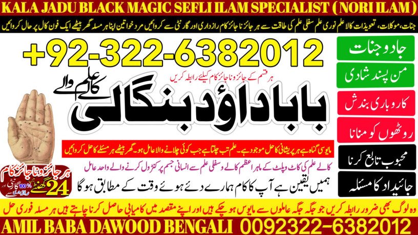 no2-astrologer-amil-baba-in-sahiwal-okara-hafizabad-mandi-bahauddin-jhelum-jaranwala-wazirabad-taxila-big-0