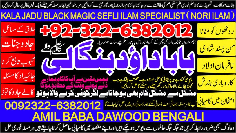 no2-astrologer-kala-jadu-love-marriage-black-magic-punjab-powerful-black-magic-specialist-baba-ji-bengali-kala-jadu-specialist-92322-6382012-big-0