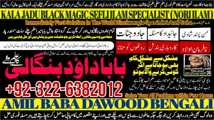 no2-astrologer-kala-ilam-expert-in-faislabad-kala-jadu-specialist-in-faislabad-kala-jadu-expert-in-faislabad-kala-ilam-specialist-in-92322-6382012-big-0