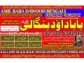 no2-astrologer-kala-ilam-expert-specialist-in-london-kala-ilam-expert-specialist-in-germany-kala-ilam-expert-specialist-in-saudia-arab-92322-6382012-small-0