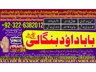 No2 Google Amil Baba In Pakistan Authentic Amil In pakistan Best Amil In Pakistan Best Aamil In pakistan Rohani Amil In Pakistan +92322-6382012