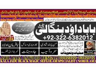 No2 Google Best Amil In Rawalpindi Bangali Baba In Rawalpindi jadu tona karne wale baba ka number jadu karne wale ka number +92322-6382012