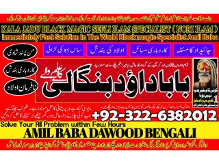 No2 Google Amil Baba In Lahore Kala Jadu In Lahore Best Amil In Lahore Amil In Lahore Rohani Amil In Lahore Kala Jadu Lahore +92322-6382012