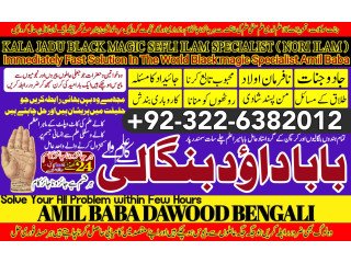 No2 Google Black Magic Specialist Expert In Sahiwal, Okara, Hafizabad,  Mandi Bahauddin, Jhelum, Jaranwala, Wazirabad, Taxila +92322-6382012