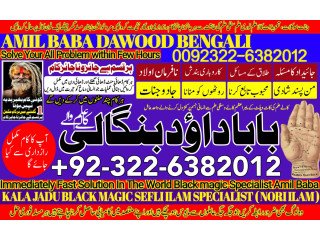 No2 Google kala Jadu Specialist Expert In Sahiwal, Okara, Hafizabad,  Mandi Bahauddin, Jhelum, Jaranwala, Wazirabad, Taxila +92322-6382012