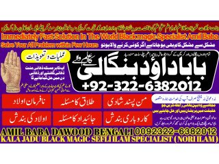 No2 Google Amil Baba Online Istkhara | Uk ,UAE , USA | Astrologer | Love Marriage Islamabad Amil Baba In uk Amil baba in lahore +92322-6382012