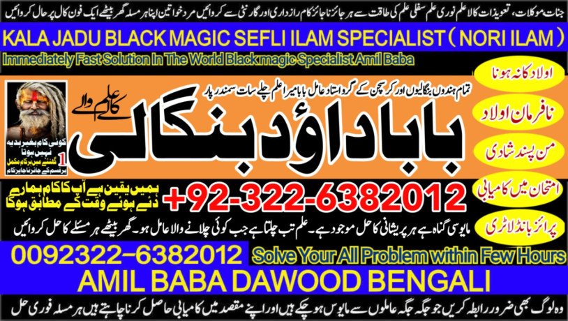 no2-top-kala-ilam-expert-in-karachi-kala-jadu-specialist-in-karachi-kala-jadu-expert-in-karachi-black-magic-expert-in-faislabad-92322-6382012-big-0