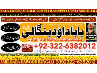 No2 Best Amil Baba In Lahore Kala Jadu In Lahore Best Amil In Lahore Amil In Lahore Rohani Amil In Lahore Kala Jadu Lahore +92322-6382012