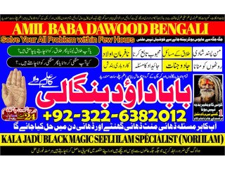 No2 Best Black Magic Specialist Expert In Sahiwal, Okara, Hafizabad,  Mandi Bahauddin, Jhelum, Jaranwala, Wazirabad, Taxila +92322-6382012