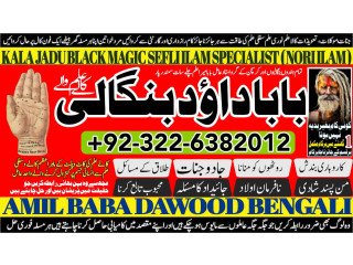 No2 Qari Amil Baba In Sahiwal, Okara, Hafizabad,  Mandi Bahauddin, Jhelum, Jaranwala, Wazirabad, Taxila +92322-6382012