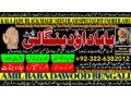 no2-qari-kala-ilam-specialist-expert-in-bahawalpur-sargodha-sialkot-sheikhupura-rahim-yar-khan-jhang-dera-ghazi-khan-gujrat-03226382012-small-0