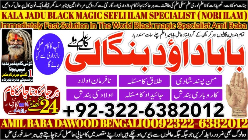 no2-qari-kala-jadu-baba-in-lahore-bangali-baba-in-lahore-famous-amil-in-lahore-kala-jadu-in-peshawar-amil-baba-peshawar-92322-6382012-big-0