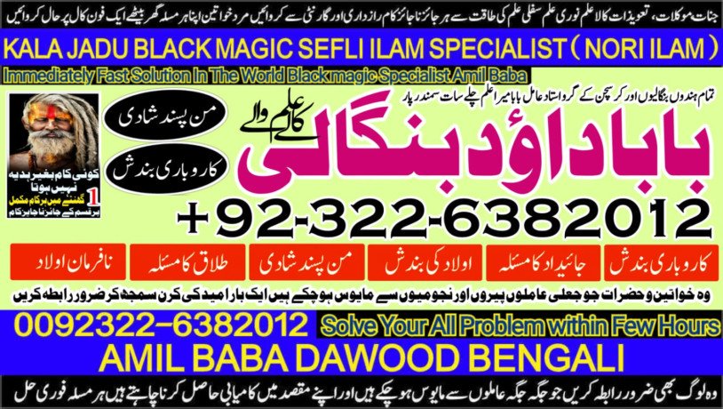 no2-qari-vashikaran-specialist-in-uk-black-magic-specialist-in-uk-black-magic-specialist-in-england-indian-astrologer-92322-6382012-big-0