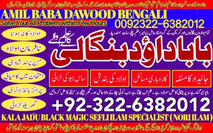 no2-qari-kala-jadu-expert-specialist-in-germany-kala-jadu-expert-specialist-in-saudia-arab-aamil-baba-taweez-online-amil-baba-92322-6382012-big-0