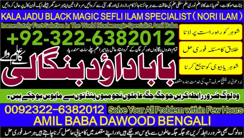 no2-qari-powerful-vashikaran-specialist-baba-vashikaran-specialist-for-love-vashikaran-specialist-divorce-problem-sloution-india-92322-6382012-big-0