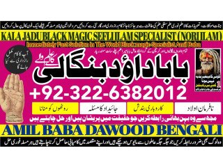 No2 Qari kala ilam Expert In Lahore Kala Jadu Specialist In Lahore kala Jadu Expert In Lahore Kala Jadu Specialist In Islamabad +92322-6382012