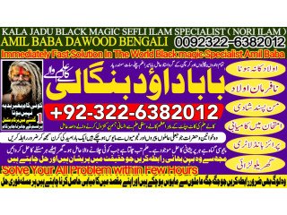 No2 Qari Kala Jadu Expert Specialist In Canada Mirpur Kala Jadu Expert Specialist In London Amil Baba In Saudia Arab Bangali Baba +92322-6382012