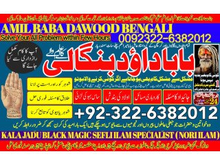 No2 Qari Black magic specialist,Expert in Pakistan Amil Baba kala ilam  Expert In Islamabad kala ilam Expert In Rawalpindi +92322-6382012