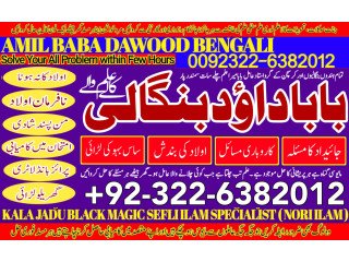 No2 Qari Black Magic Specialist In Lahore Black magic In Pakistan Kala Ilam Expert Specialist In Canada Amil Baba In UK +92322-6382012