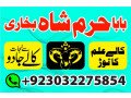 black-magic-specialist-amil-baba-kala-jadu-amil-baba-in-lahore-v-karachi-amil-baba-usa-small-1