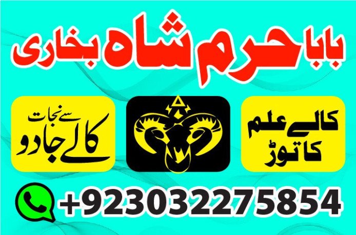 black-magic-specialist-amil-baba-kala-jadu-amil-baba-in-lahore-v-karachi-amil-baba-usa-big-1