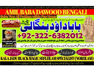 No2 Uk Black Magic Specialist In Peshwar Black Magic Expert In Peshwar Amil Baba kala ilam kala Jadu Expert In Islamabad +92322-6382012