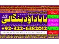 no2-uk-genuine-vashikaran-specialist-vashikaran-baba-near-lahore-vashikaran-baba-near-gujranwala-small-0