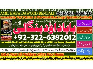 No2 UAE Best Amil In Rawalpindi Bangali Baba In Rawalpindi jadu tona karne wale baba ka number jadu karne wale ka number +92322-6382012