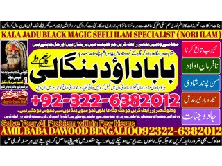 No2 UAE Black Magic Specialist Expert In Bahawalpur, Sargodha, Sialkot, Sheikhupura, Rahim Yar Khan, Jhang, Ghazi Khan, Gujrat +92322-6382012