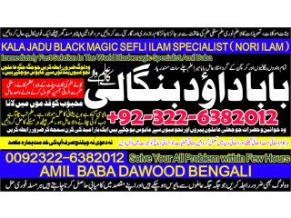 No2 UAE Black Magic Specialist Expert In Sahiwal, Okara, Hafizabad,  Mandi Bahauddin, Jhelum, Jaranwala, Wazirabad, Taxila +92322-6382012