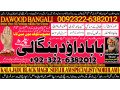 no2-uae-kala-jadu-specialist-expert-in-sahiwal-okara-hafizabad-mandi-bahauddin-jhelum-jaranwala-wazirabad-taxila-92322-6382012-small-0