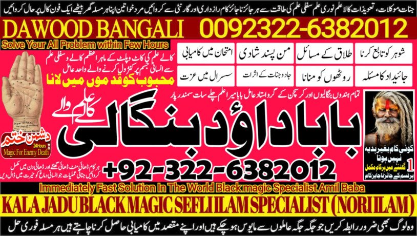 no2-uae-kala-jadu-specialist-expert-in-sahiwal-okara-hafizabad-mandi-bahauddin-jhelum-jaranwala-wazirabad-taxila-92322-6382012-big-0