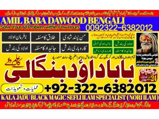 No2 UAE Kala Jadu Expert Specialist In Qatar Kala Jadu Expert Specialist In Italy Kala Jadu Expert Specialist Kuwait Amil Baba  +92322-6382012