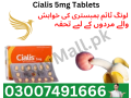 cialis-5mg-tablets-in-pakistan-03007491666-small-0