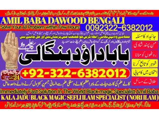 No2 Italy Amil Baba In Uk Usa Uae London Canada England America Italy Germany dubai Saudia Arab Oman Kuwait +92322-6382012