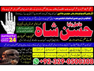 NO1 Top kala jadu karne wale ka contact number kala jadu karne wale baba kala ilm karne wale ka number Amil Baba Contact Number +923290500308