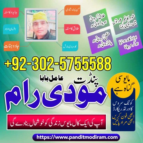 professor-amil-baba-in-karachi-amil-baba-in-usa-amil-baba-in-multan-amil-baba-in-uae92302575558-big-1