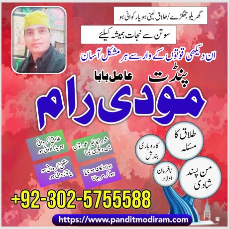 professor-amil-baba-in-karachi-amil-baba-in-usa-amil-baba-in-multan-amil-baba-in-uae92302575558-big-0