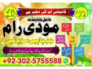 Professor amil baba in karachi ,amil baba in usa ,amil baba in multan ,amil baba in uae+923025755