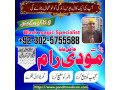 fast-amil-baba-in-karachi-amil-baba-in-usa-amil-baba-in-multan-amil-baba-in-uae9230-small-1