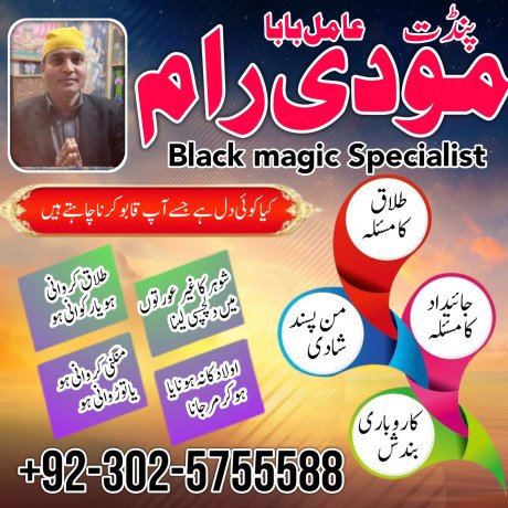 fast-amil-baba-in-karachi-amil-baba-in-usa-amil-baba-in-multan-amil-baba-in-uae9230-big-0